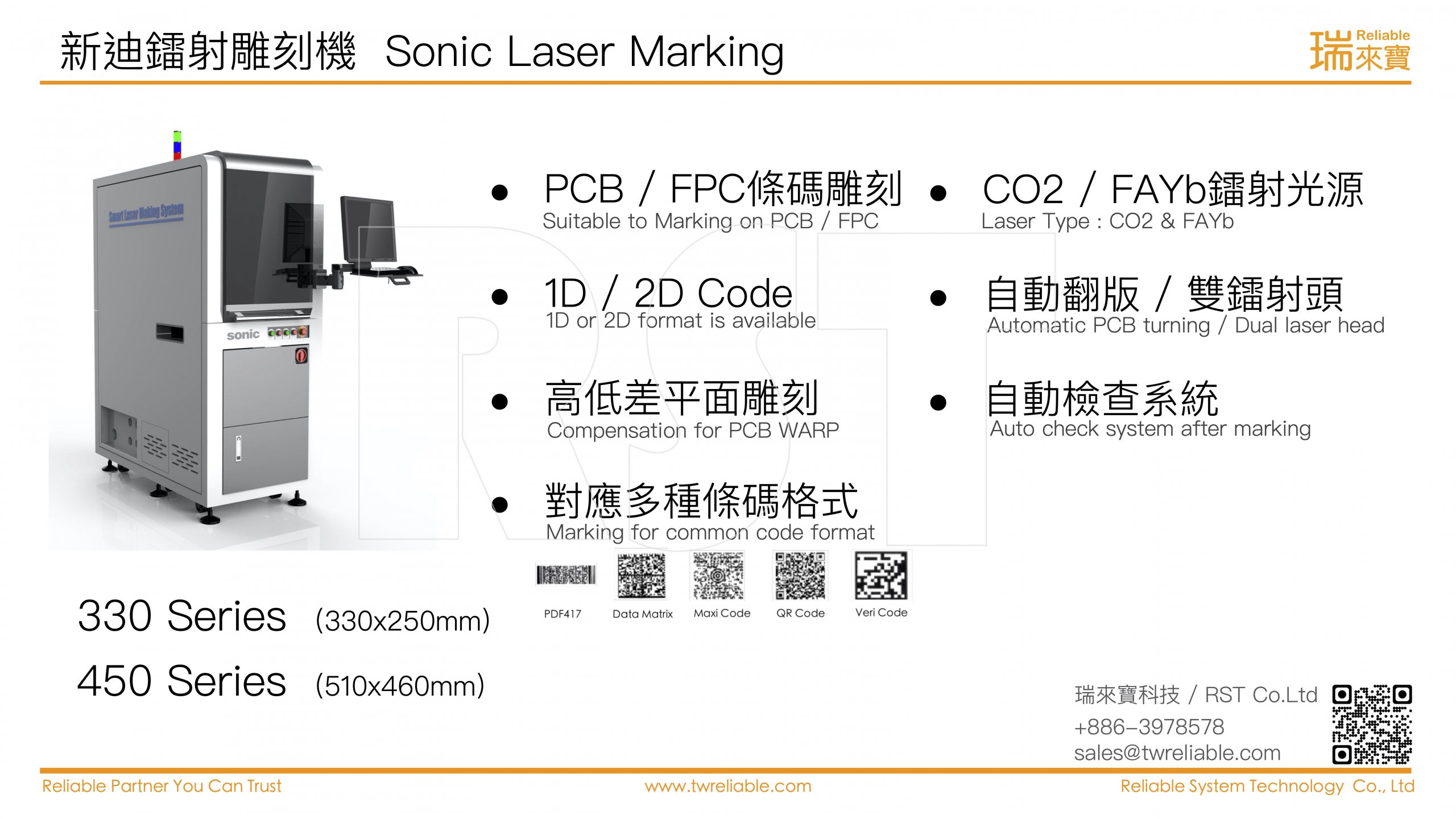 SMT主設備 | 瑞來寶科技有限公司