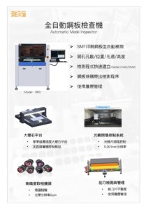 鋼板檢查機, mask inspector