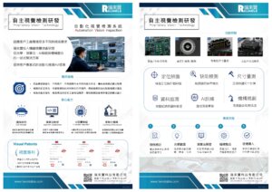 視覺檢測, visioninspection
